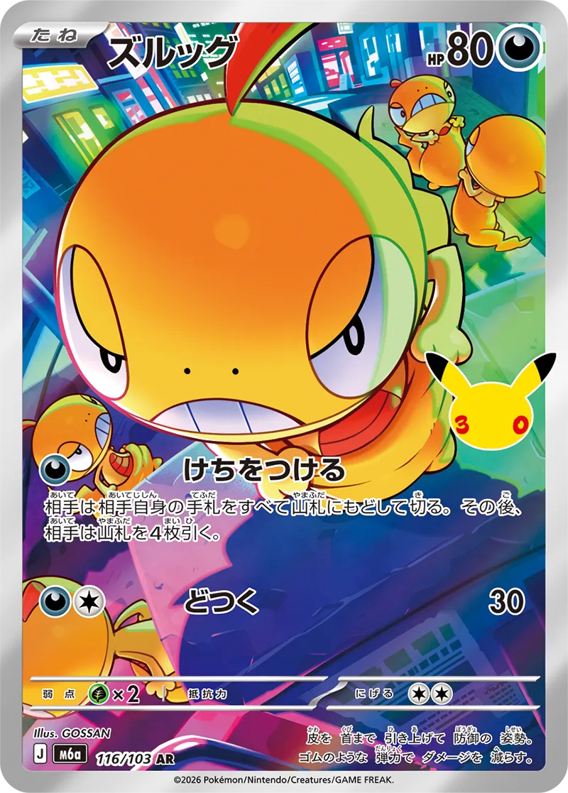 Scraggy