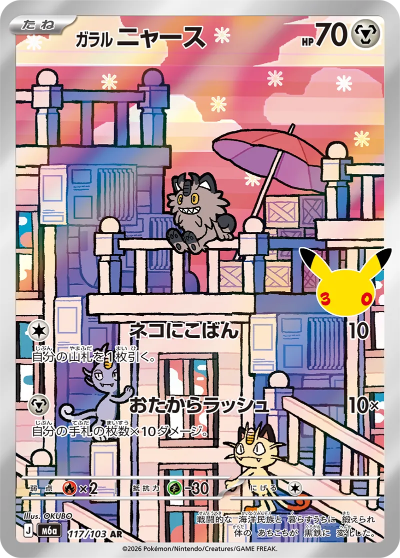 Galarian Meowth