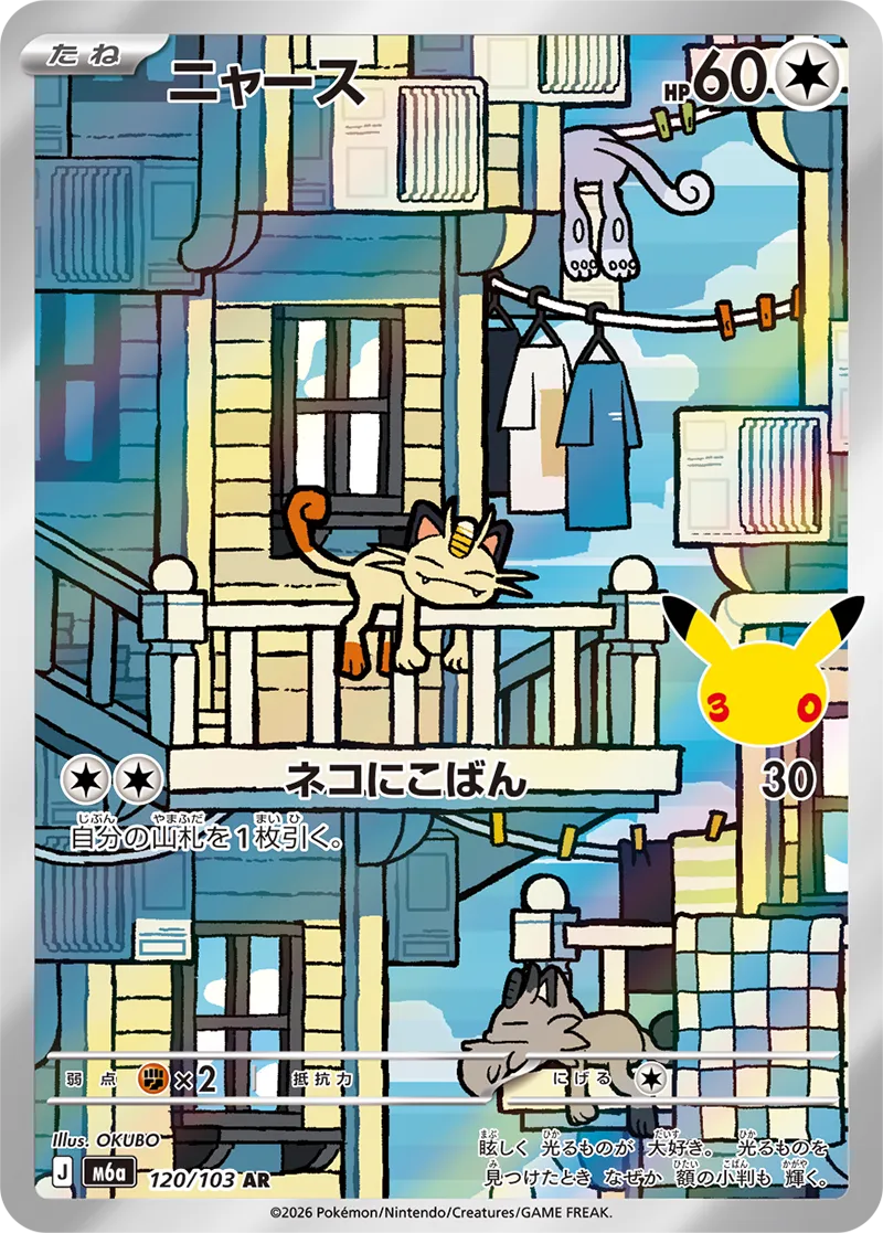 Meowth