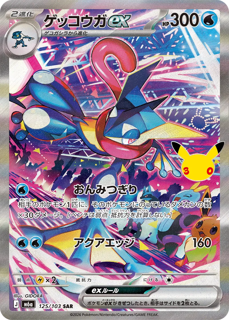 Greninja ex