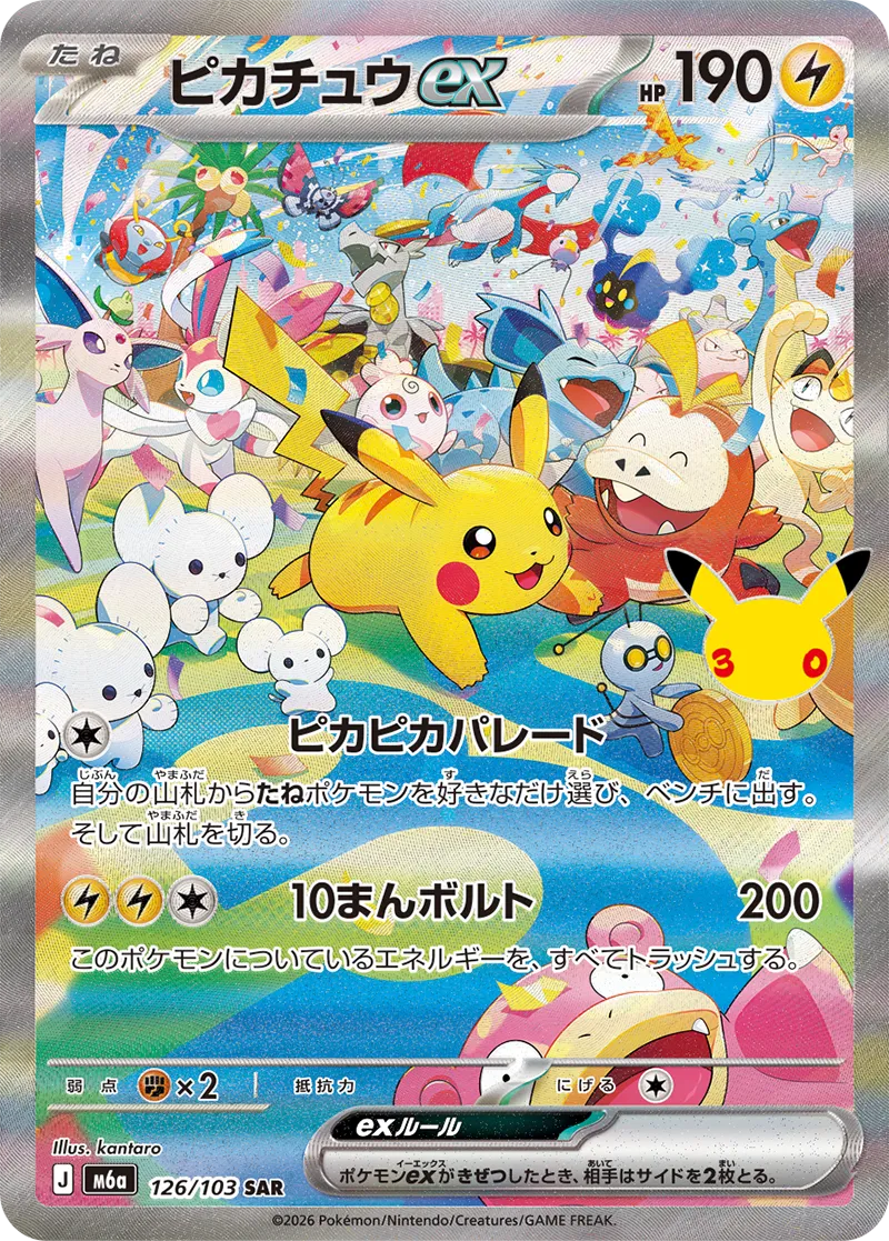 Pikachu ex