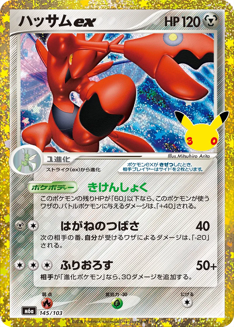 Scizor ex