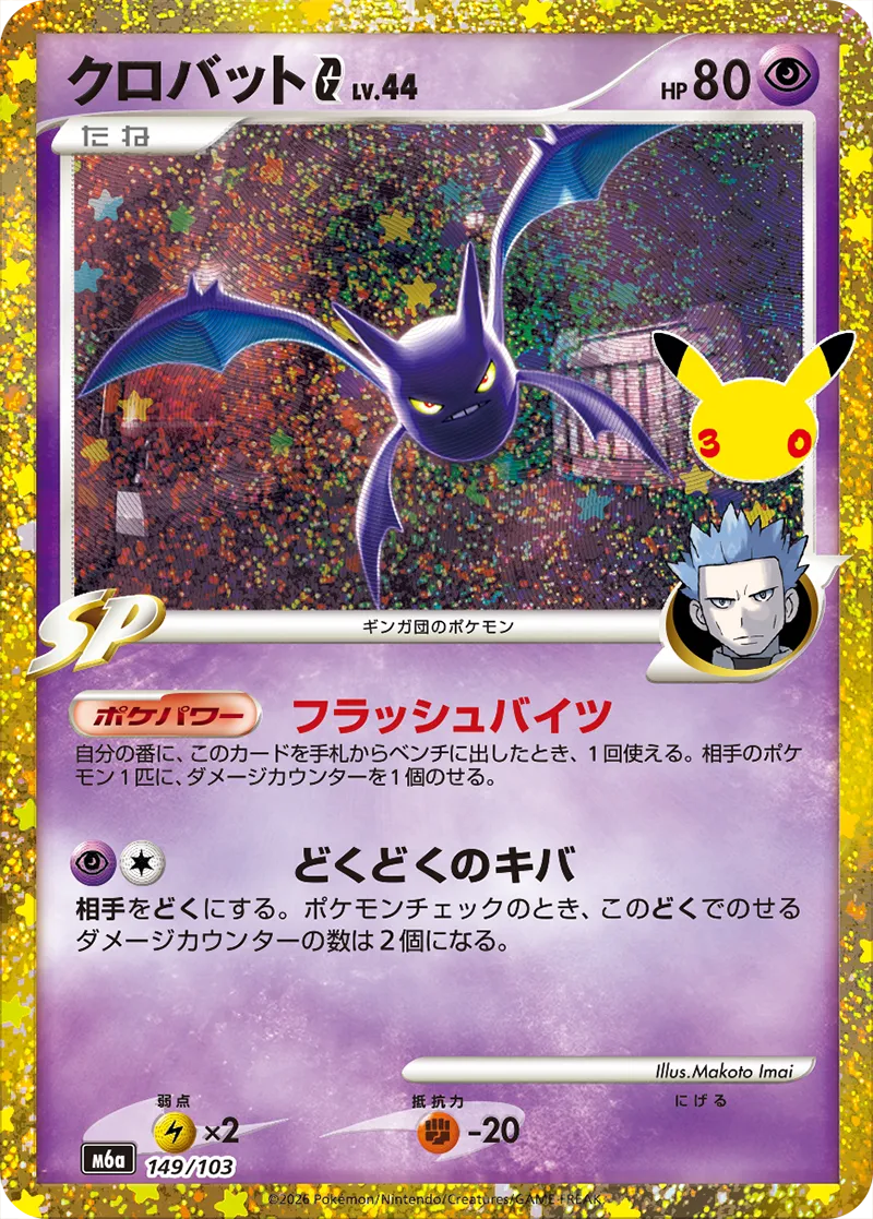 Crobat G