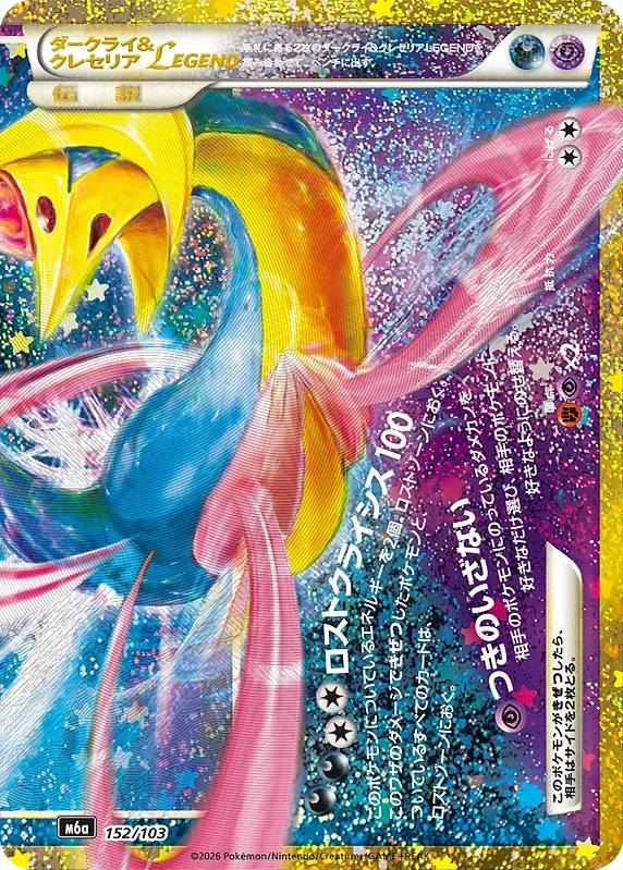 Darkrai & Cresselia LEGEND