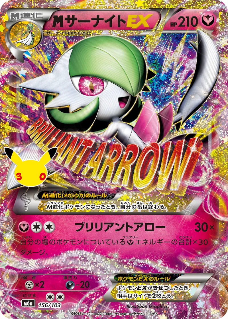 M Gardevoir-EX
