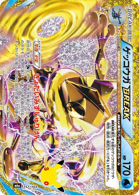 Greninja BREAK