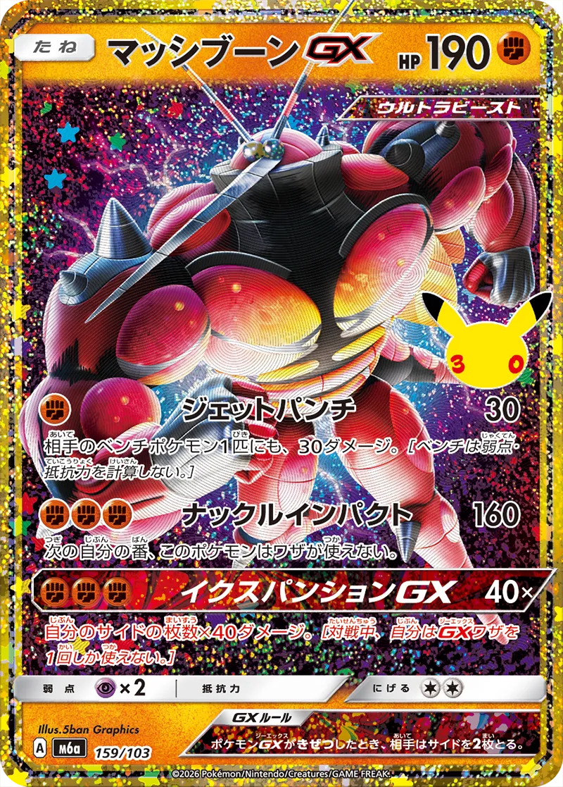 Buzzwole-GX