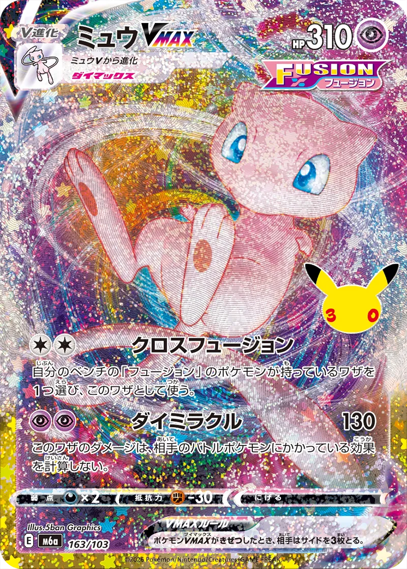 Mew VMAX
