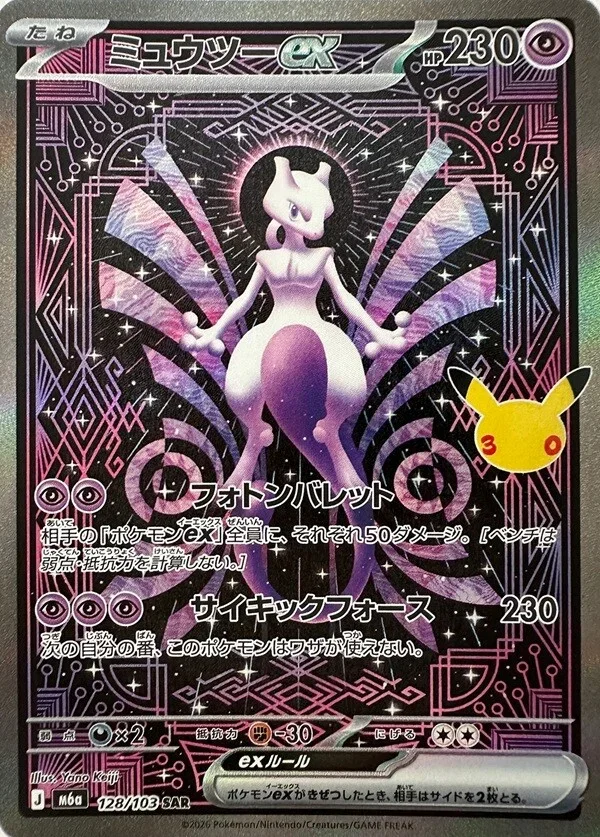 Mewtwo ex