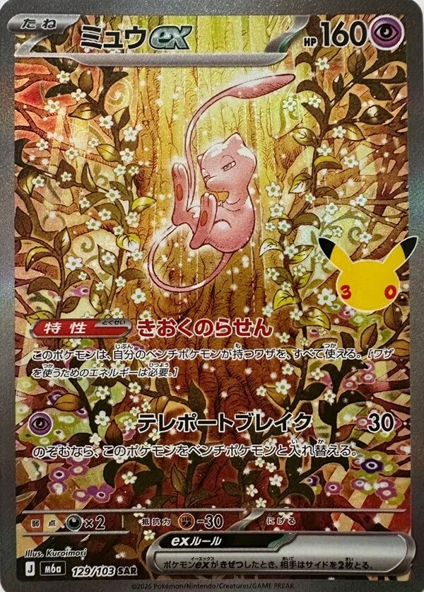 Mew ex