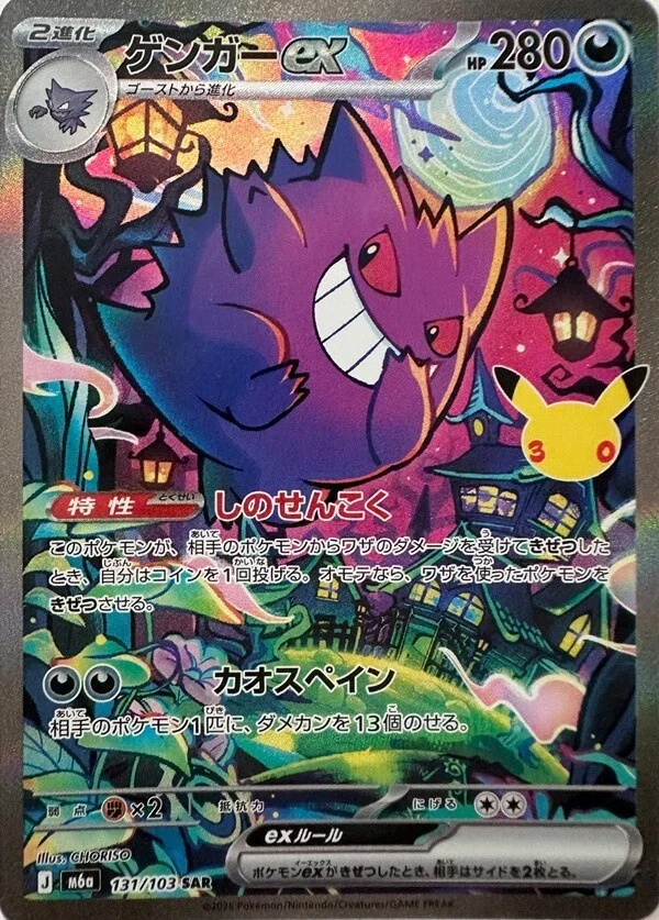Gengar ex