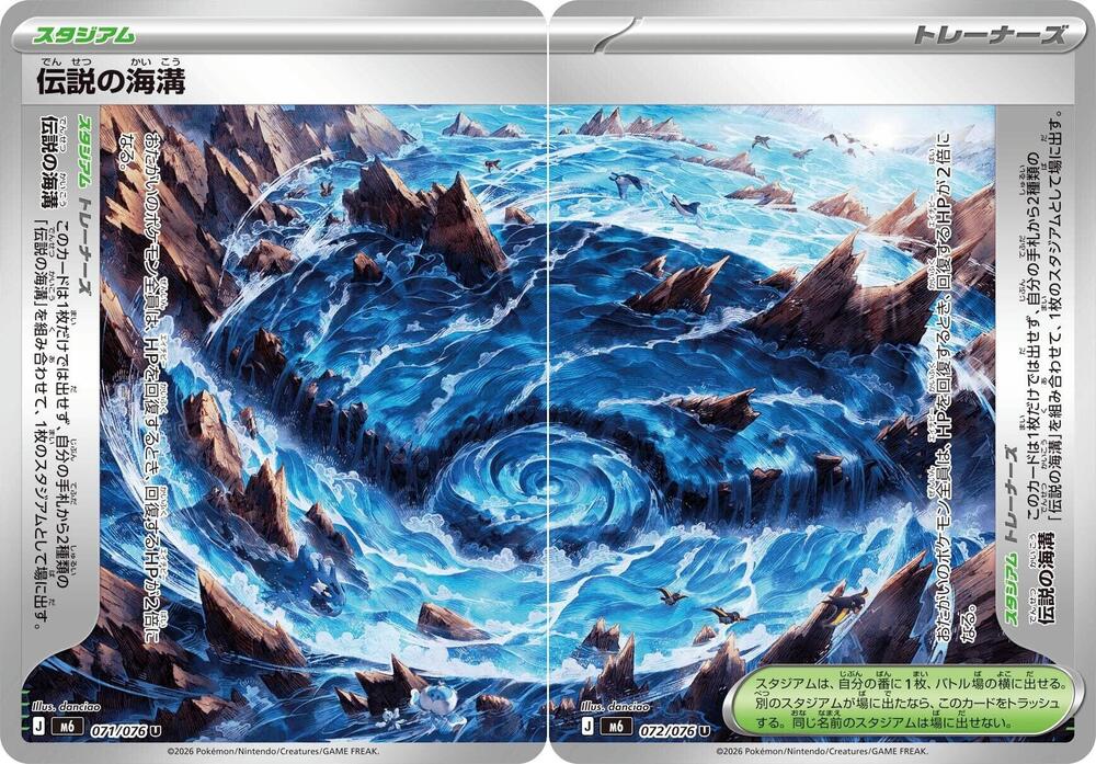 Legendary Marine Trench Set of 2