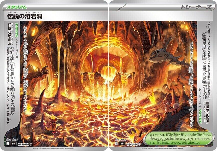 Legendary Lava Tube Set of 2