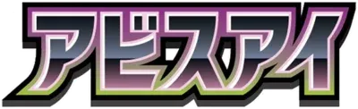 Abyss Eye set symbol