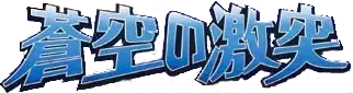 Clash of the Blue Sky set symbol