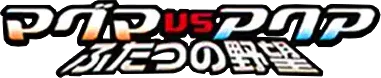 Magma VS Aqua: Two Ambitions set symbol